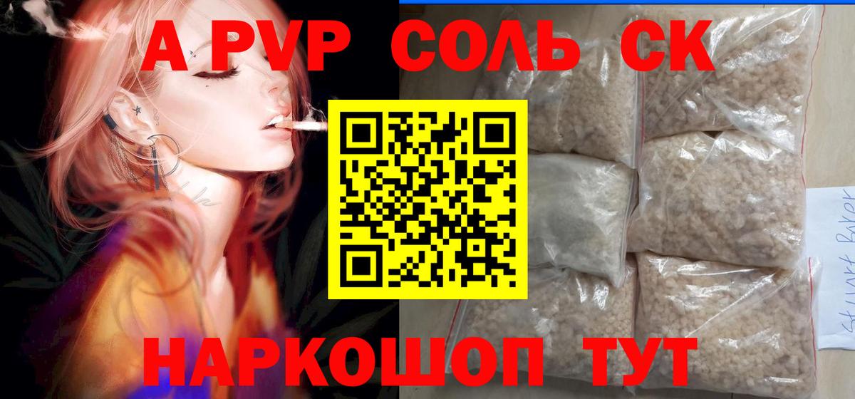 Альфа ПВП VHQ Пенза