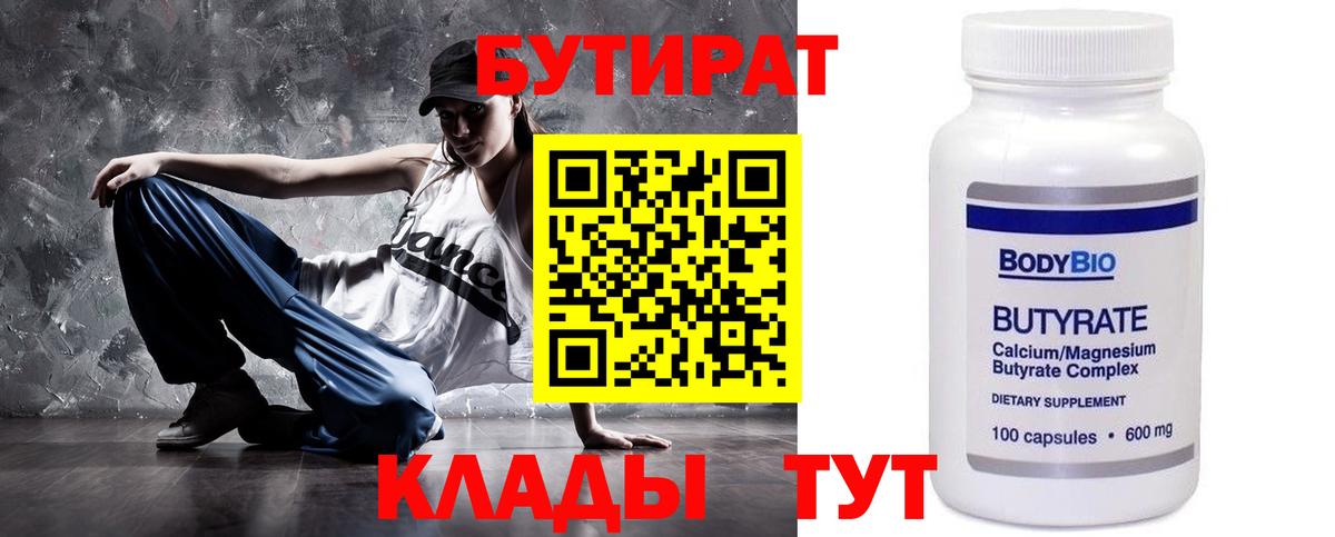 БУТИРАТ GHB  Бутират  Пенза  Вход с VPN 