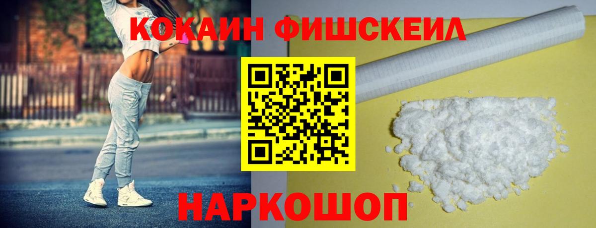 КОКАИН Перу  КОКАИН FishScale  КОКАИН  Пенза  Вход с VPN 