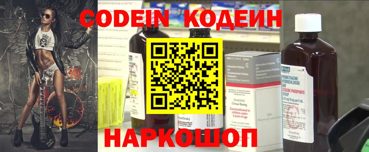 Codein Purple Drank Пенза