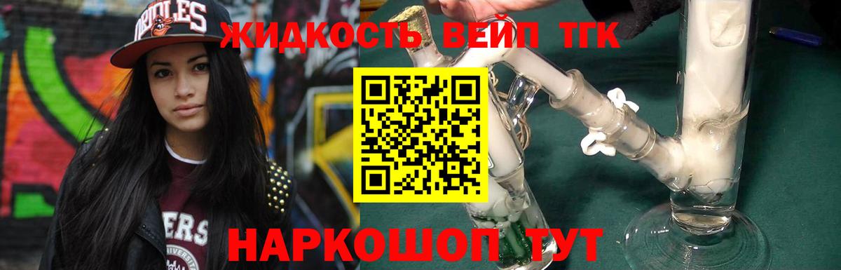ТГК вейп Пенза